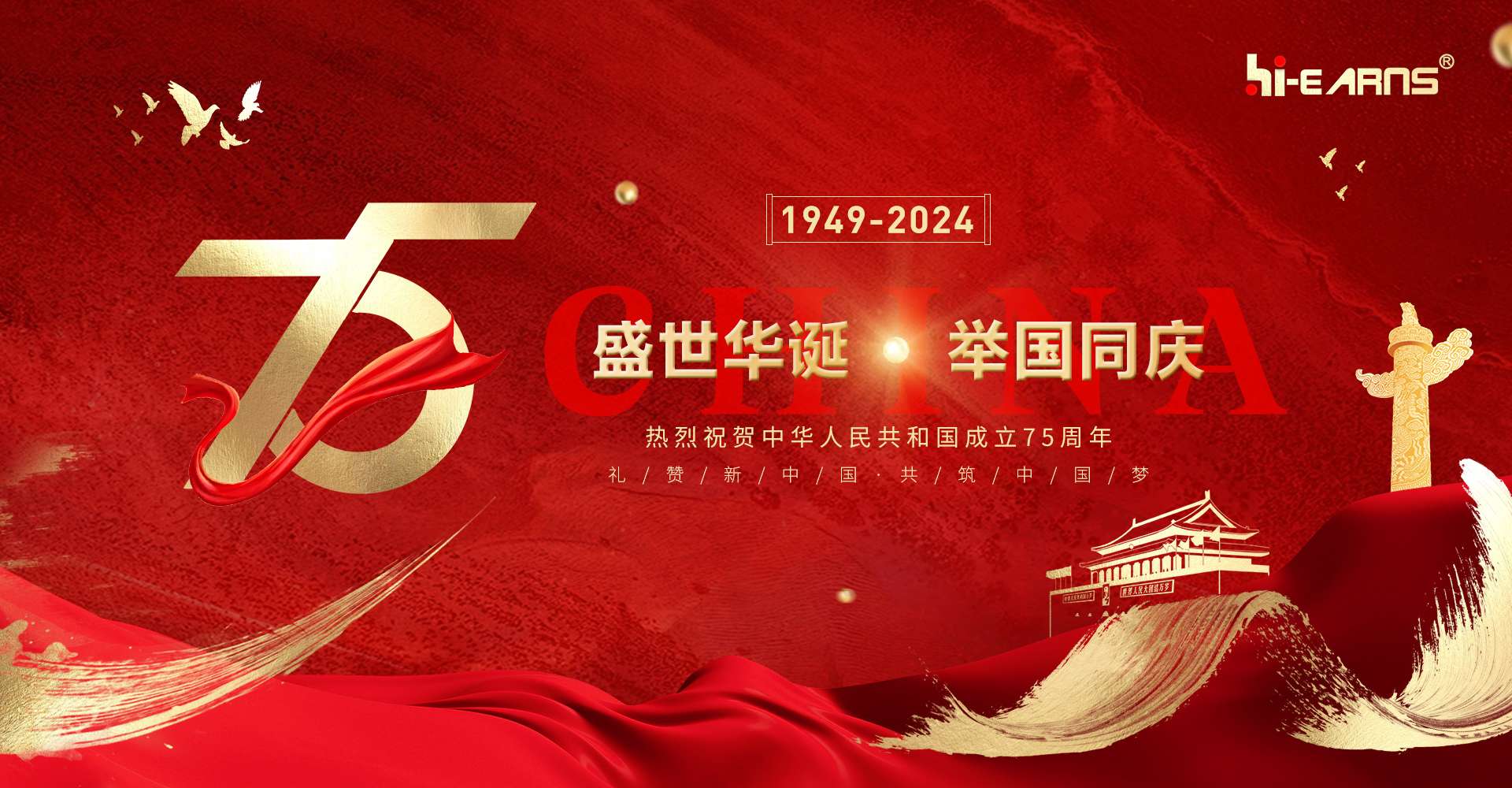 盛世華誕 舉國(guó)同慶 常州海潤(rùn)機(jī)電祝大家國(guó)慶快樂(lè)！